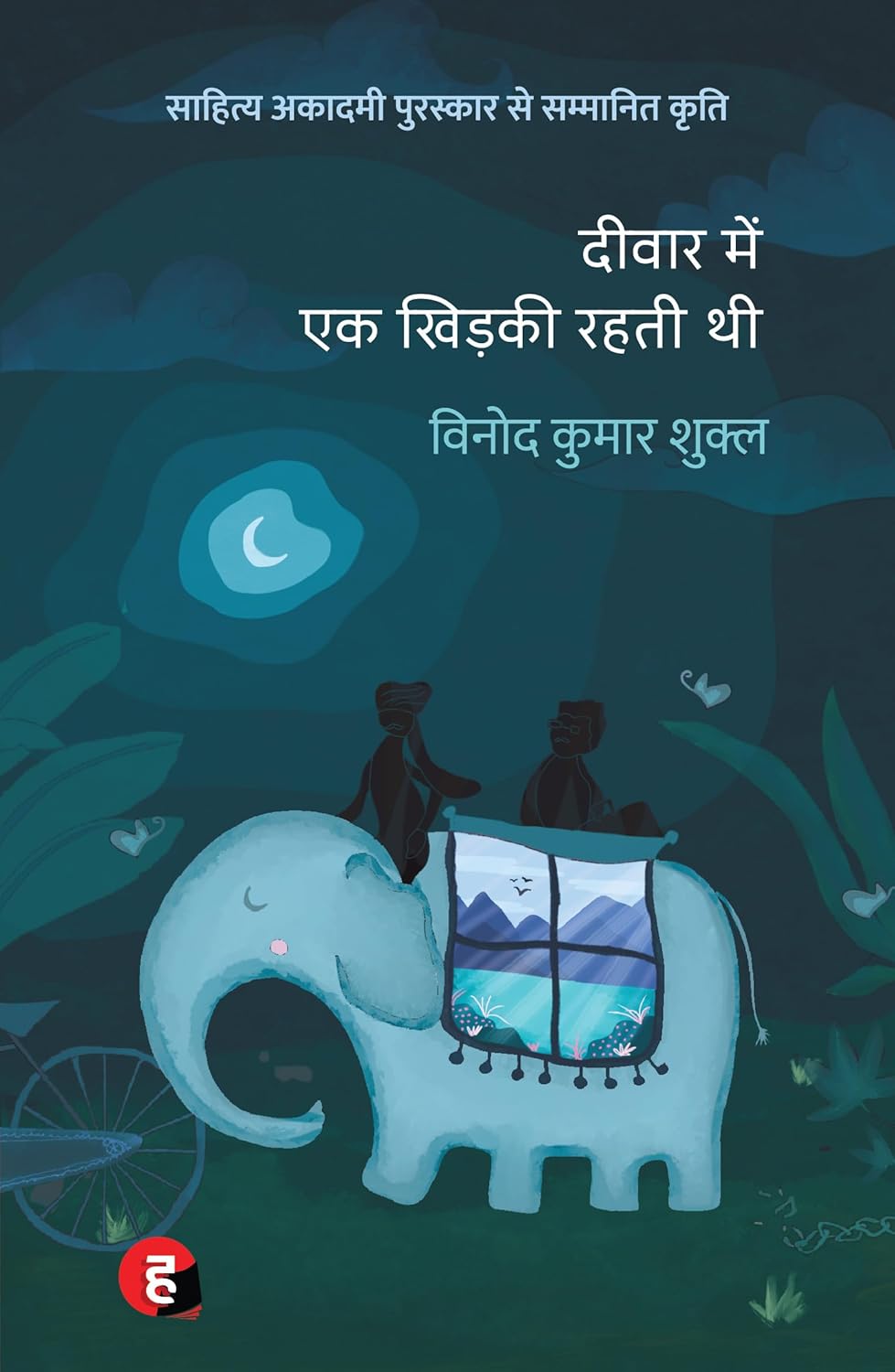 https://d21r3yo3pas5u.cloudfront.net/books/deewar-mein-ek-khidki-rahti-thi.jpg